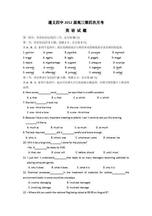 贵州省遵义四中2012届高三第四次月考英语试题