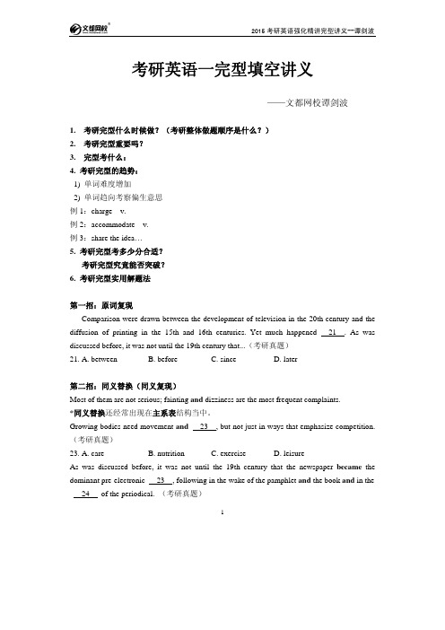 2015考研英语强化班完型辅导讲义(谭剑波)