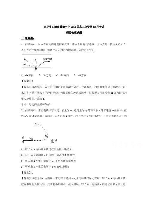 吉林省白城市通榆一中2018届高三上学期12月考试理综物理试题 含解析