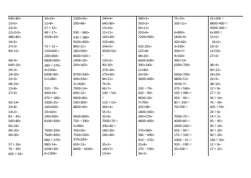 小学四年级口算题大全(超1000道)
