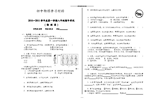 人教版八年级物理上册第一学期级期中考试卷.docx