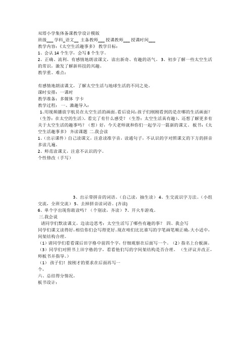 《18 太空生活趣事多 》 第2套(国家一等奖)优质课