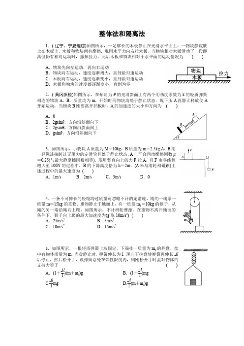 受力分析之整体隔离法