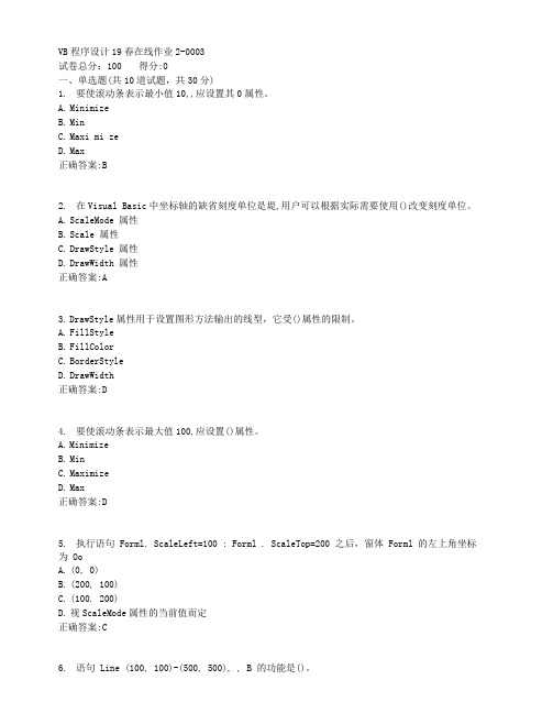 东北师范大学VB程序设计19春在线作业2满分标准答案.doc