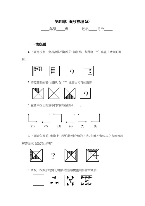 第五册奥数试题第四章 图形推理