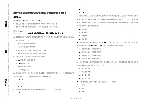 2019年注册安全工程师《安全生产管理知识》自我检测试卷B卷 附答案
