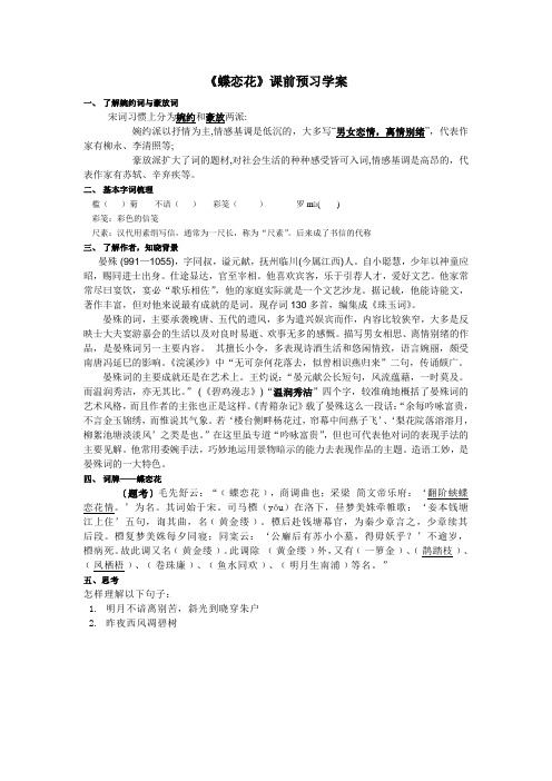 《蝶恋花》课前预习学案