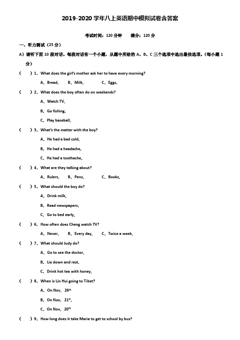 【20套试卷合集】重庆市育才中学2019-2020学年英语八上期中模拟试卷含答案