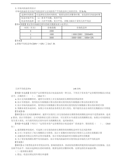 2020年注册会计师不考虑发行费用的普通股资本成本的估计(2)知识