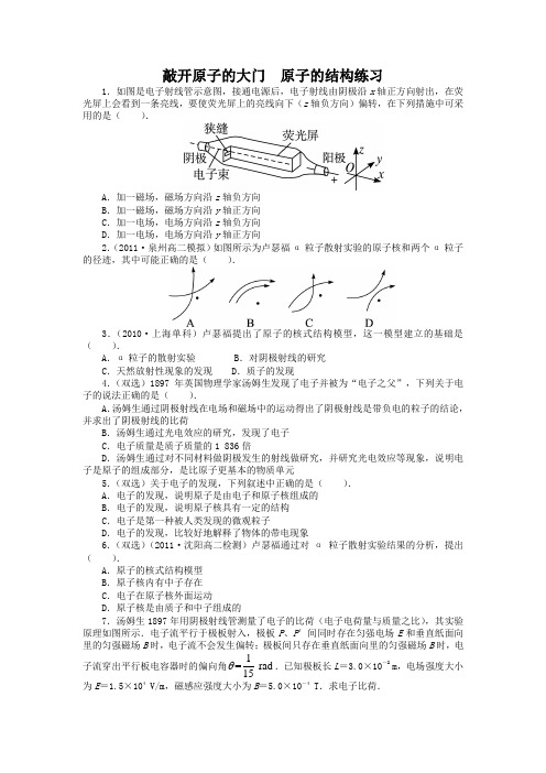 物理粤教版选修3-5课后训练:第三章第一、二节敲开原