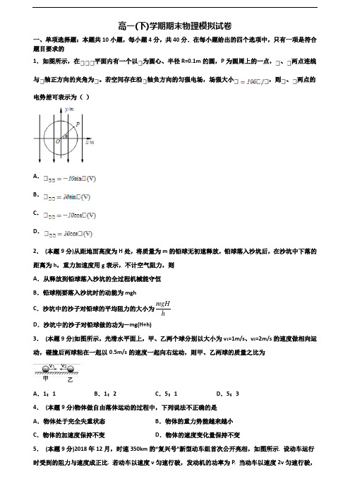 (3份试卷汇总)2019-2020学年江西省南昌市高一物理下学期期末考试试题