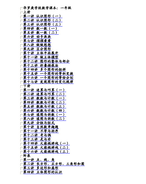 华罗庚学校数学课本一年级