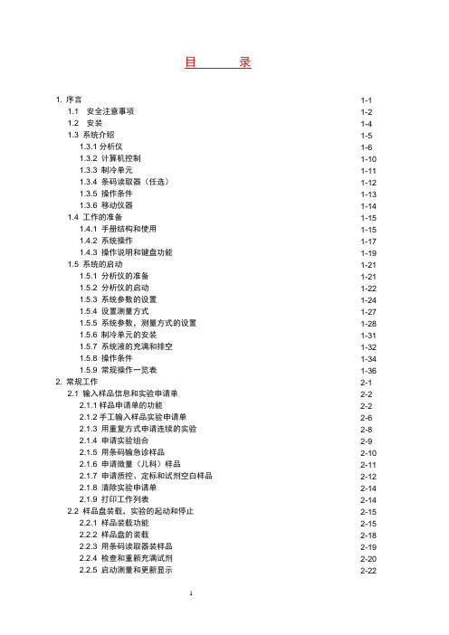 SELE中文手册