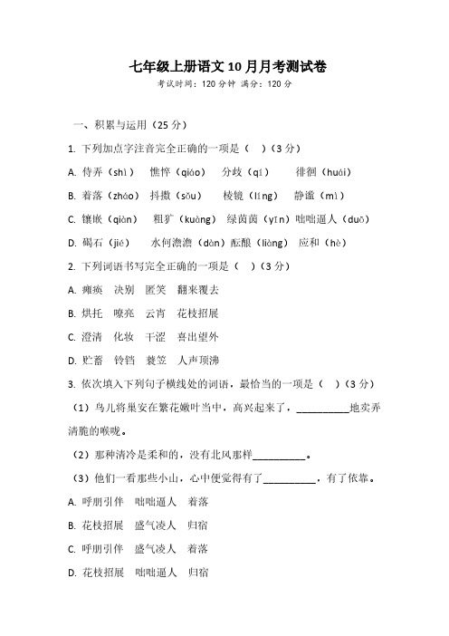 湖北省十堰市第一中学2024-2025学年七年级上学期10月考模拟语文试题(含答案)