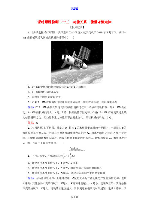 高考物理一轮复习 课时跟踪检测23 功能关系 能量守恒定律-人教版高三全册物理试题