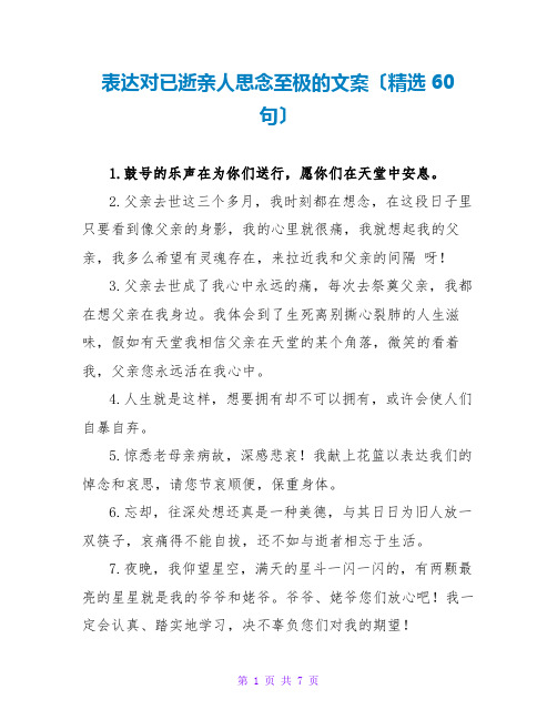 表达对已逝亲人思念至极的文案(精选60句)