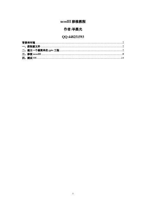 ucosIII移植教程