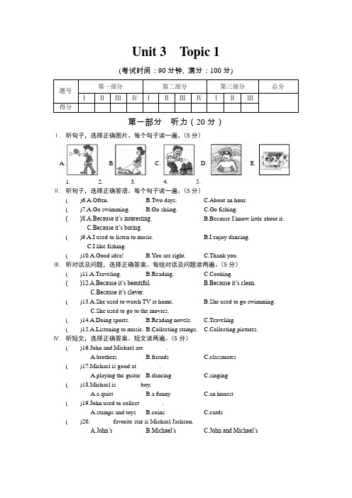 仁爱版八年级英语上册全套话题及单元试题Unit 3