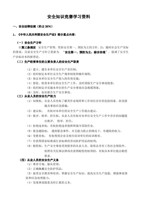 安全生产知识学习资料