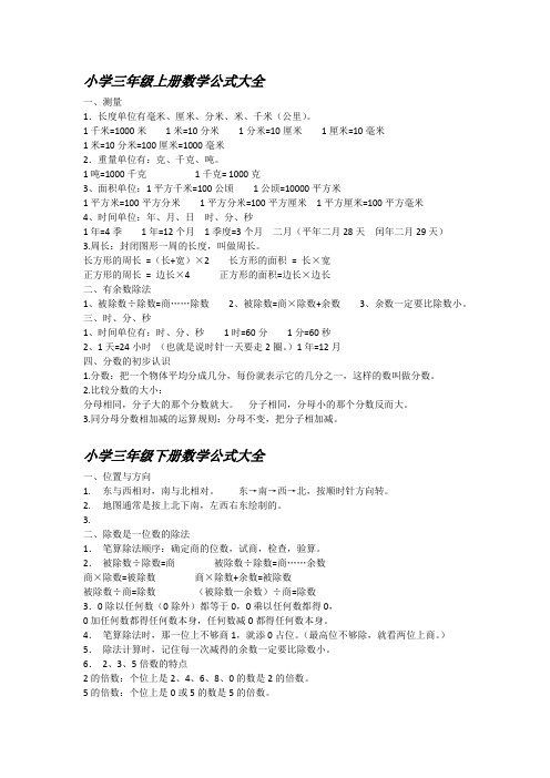 小学三年级数学公式大全