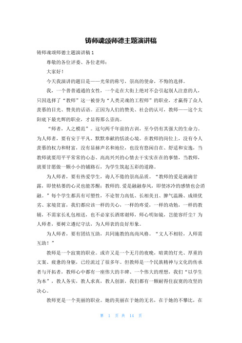 铸师魂颂师德主题演讲稿