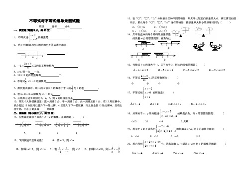 不等式与不等式组单元测试题含答案