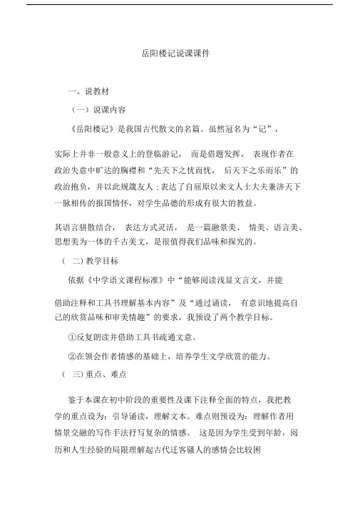 最新岳阳楼记说课课件.docx