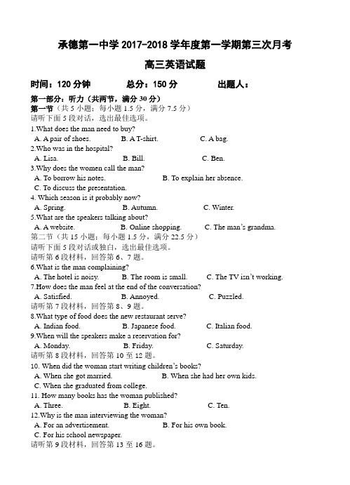 河北省承德一中2018届高三第三次月考英语试卷(含答案)