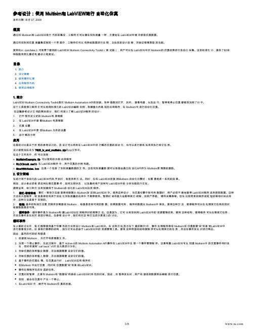 使用Multisim和LabVIEW进行自动化仿真