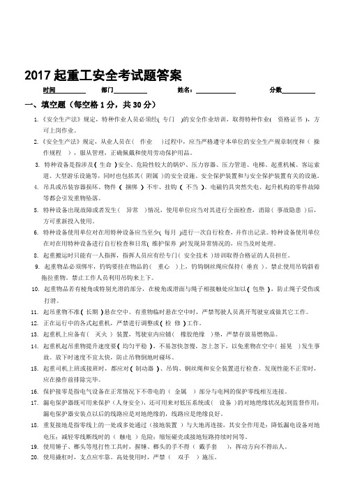 起重工安全教育培训试题及答案