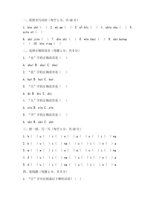 幼小衔接语文拼音期末试卷