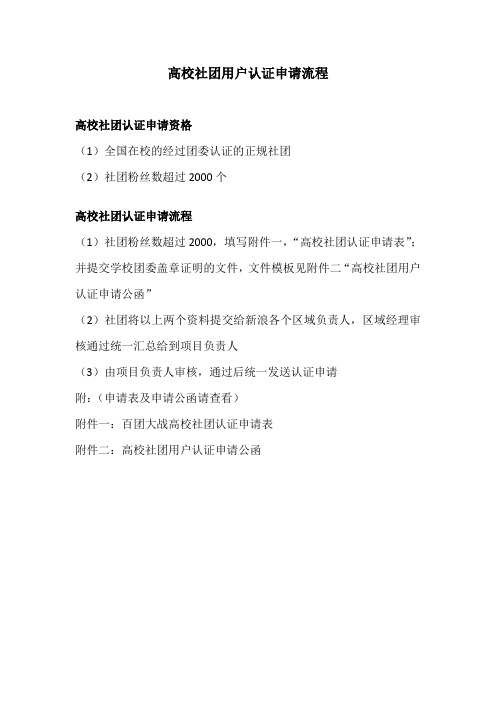 社团认证申请流程