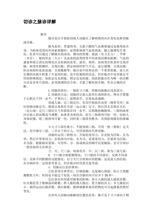 切诊之脉诊详解汇总