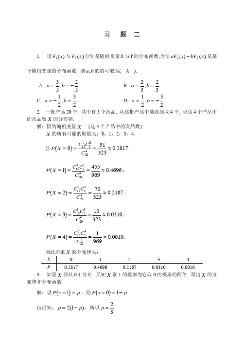 第二章习题解答