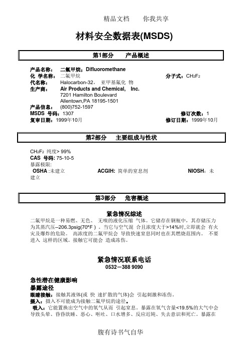 材料安全数据表(MSDS)