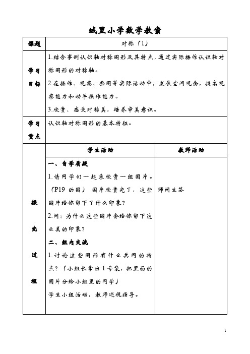 青岛版三年级数学下册热闹的民俗节(对称)教案