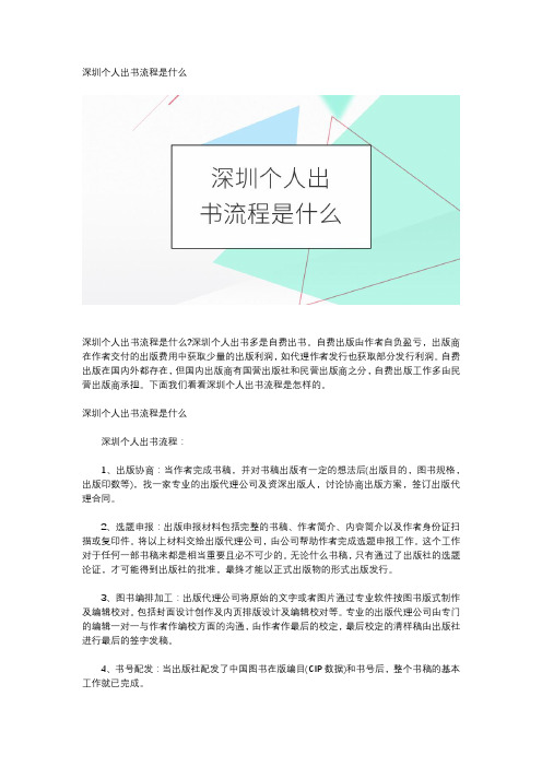 深圳个人出书流程是什么