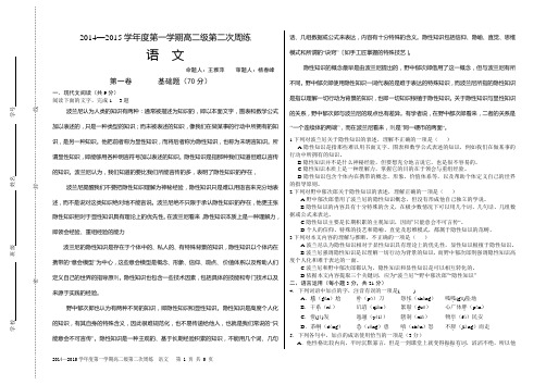 高二语文必修5 周练试卷附答案