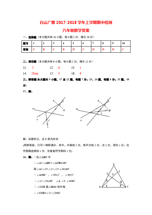 2017年白云区广雅中学八年级上学期期末数学试卷答案