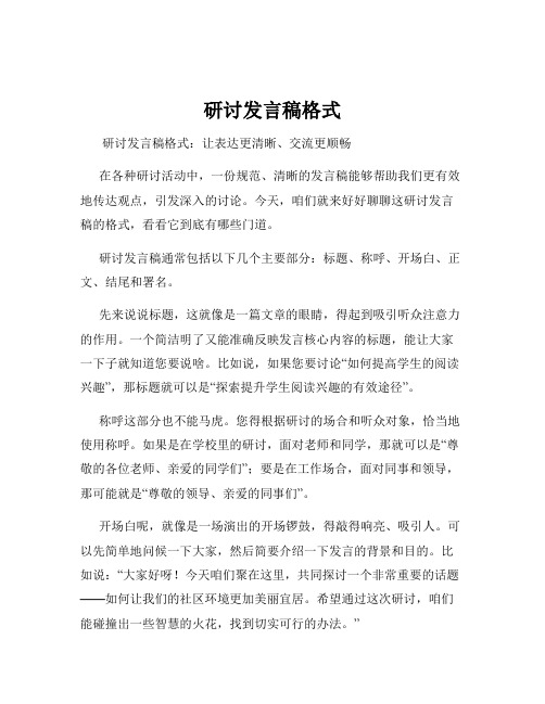 研讨发言稿格式