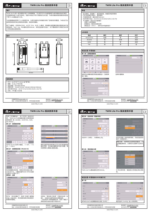 TWIN Lite Pro模块使用手册说明书