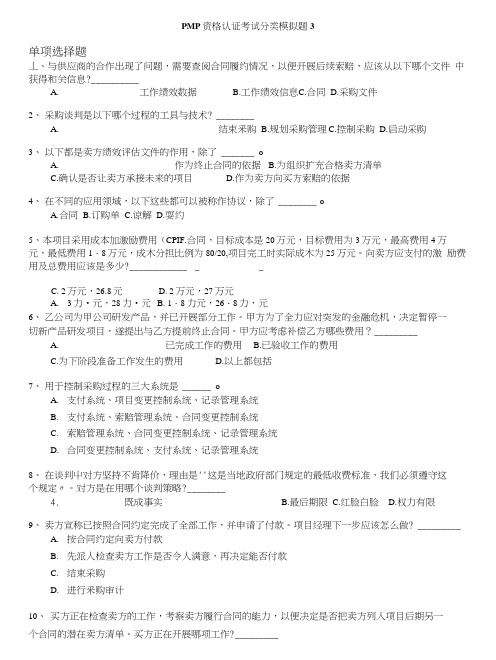 pmp资格认证考试分类模拟题3.doc