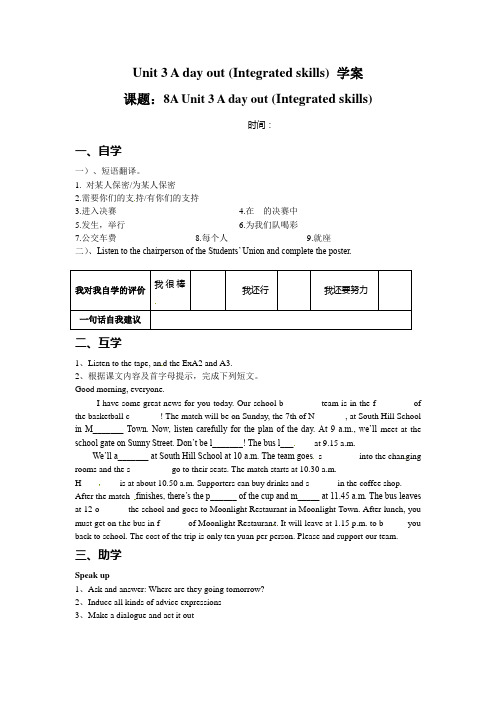 【最新】牛津译林版八年级英语上册Unit 3 A day out (Integrated skills) 学案
