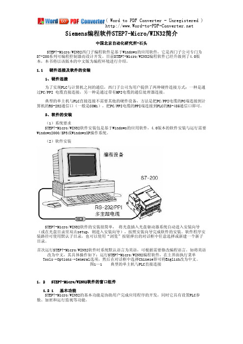 西门子s7-200软件使用简介