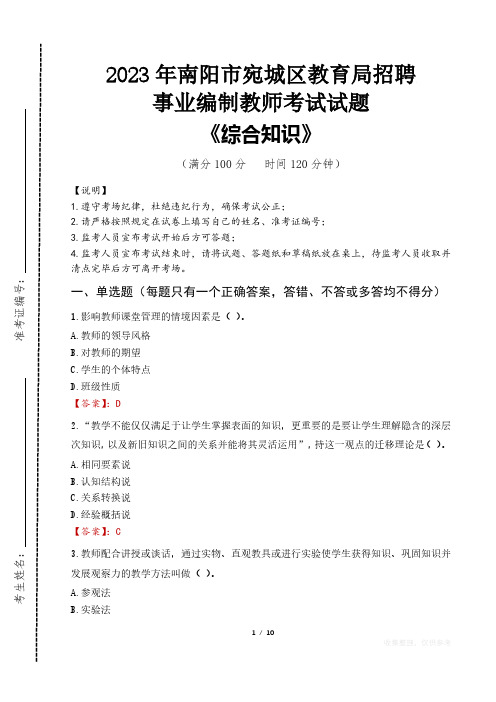 2023年南阳市宛城区教育局招聘事业编制教师考试真题