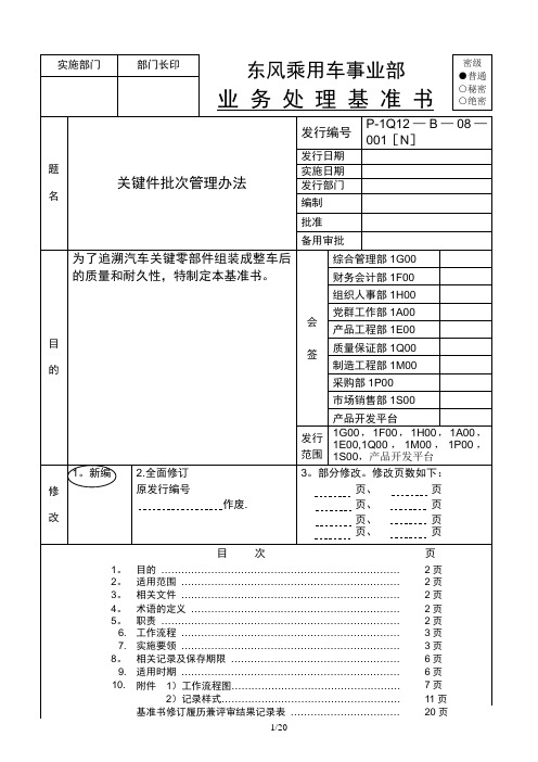 关键件批次管理办法