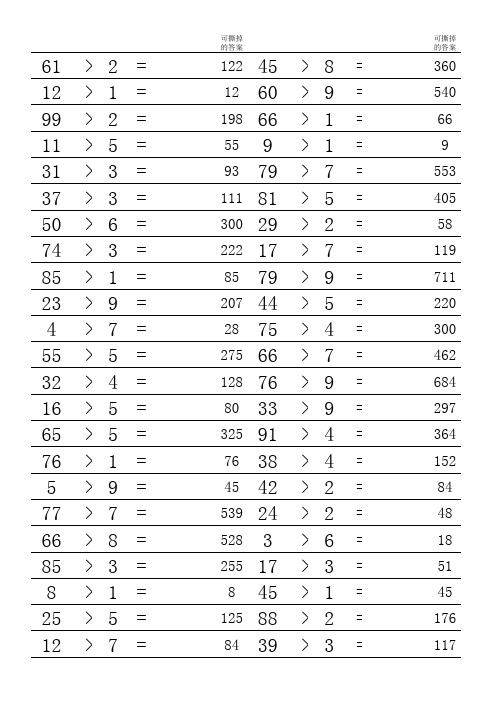 小学三年级数学两位数乘法习题两位数乘一位数口算笔算(含答案)A4纸直接打印