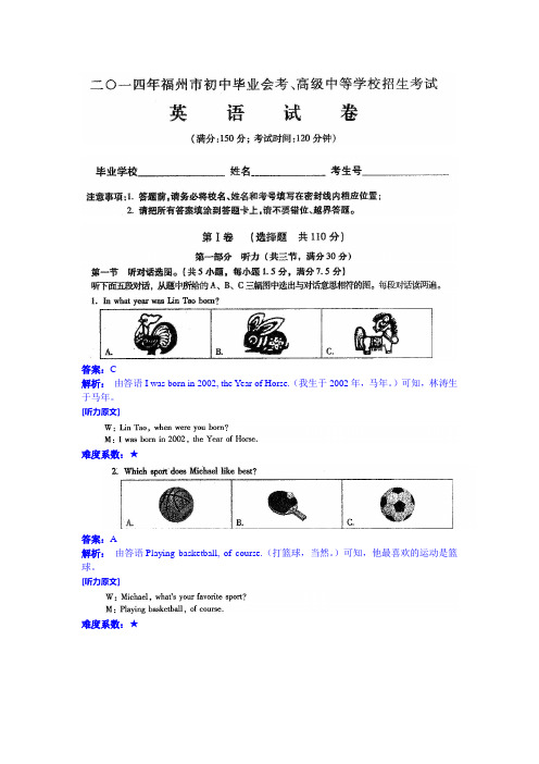 2014福州中考英语试题及答案解析