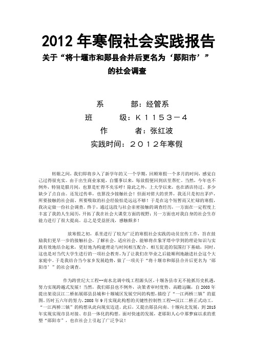 2012年寒假社会实践报告