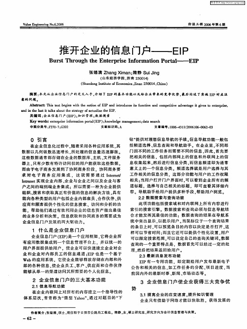 推开企业的信息门户——EIP